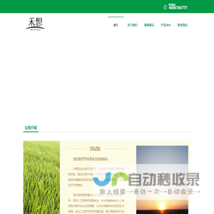 黑龙江禾想农业发展有限公司