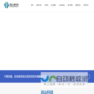 巡山科技 -- 专业跨国电商服务平台
