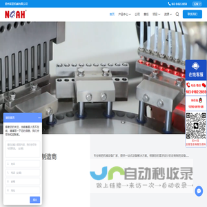 扬州诺亚机械有限公司-您值得信赖的制药生产设备供应商