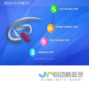 国家药品不良反应监测系统