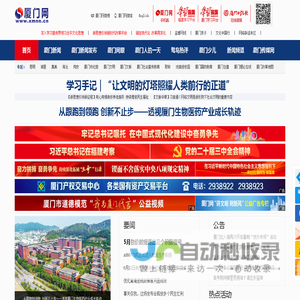 厦门网_厦门市官方新闻门户网站