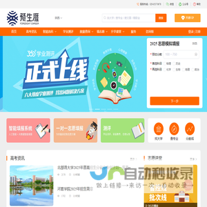 高考升学服务专家   预生涯