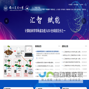 南京农业大学人工智能学院