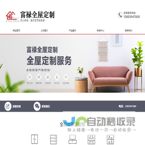 临沂富禄家具有限公司
