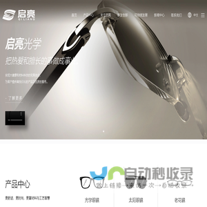 浙江启亮光学科技有限公司