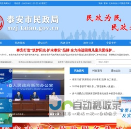 泰安市民政局