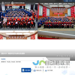 上海交通大学电子信息与电气工程学院（学部）