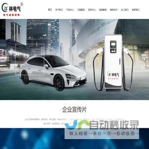 临沂充电桩生产厂家_正林电气_山东万桩新能源科技有限公司 临沂充电桩生产厂家_正林电气_山东万桩新能源科技有限公司