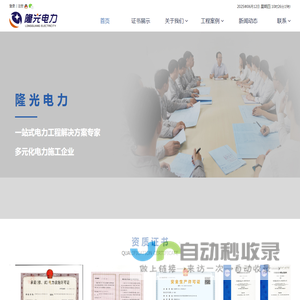 隆光电力-珠海电力工程探索者_珠海隆光电力工程有限公司