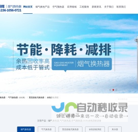 烟气换热器_GGH烟气换热器_空气预热器_高温气气换热器-青岛康景辉