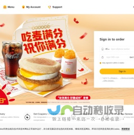 麦当劳网上订餐