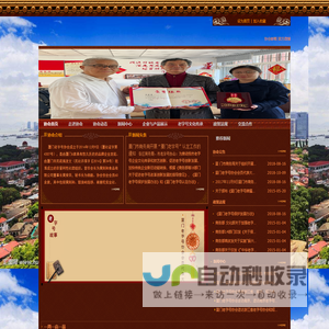 厦门老字号协会 | 协会首页