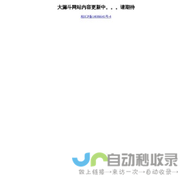 大漏斗