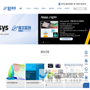 ansys软件_lumerical软件_光学仿真软件-深圳市摩尔芯创科技有限公司