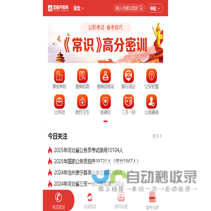 2026年河北公务员考试,选调生/事业单位/教师招聘/三支一扶/银行国企招录考试培训-金标尺教育