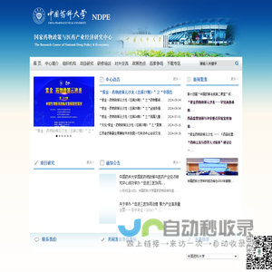 国家药物政策与医药产业经济研究中心