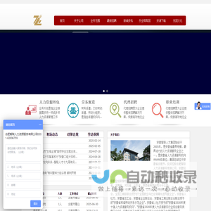 安徽派遣网