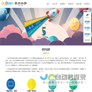 苏州云梦网络科技有限公司