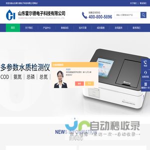 高光谱多参数水质检测仪,化验室COD快速测定仪,野外水质多参数检测仪-山东霍尔德电子科技有限公司