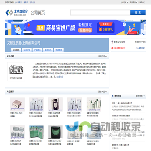 艾默生贸易(上海)有限公司