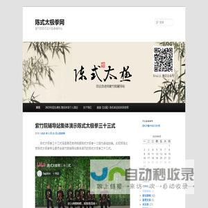 陈式太极拳网 | 紫竹院田京苗太极拳辅导站