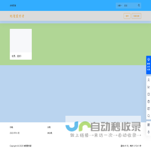 地理爱好者 – 地理教学与技术应用