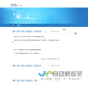 灵创逸-从心开始