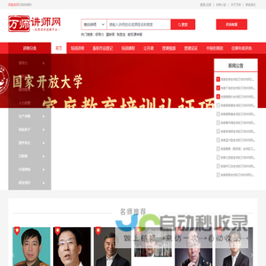 万师讲师网-优质讲师培训师供应商,讲师认证,找讲师来万师
