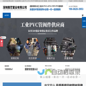 工业UPVC|CPVC阀门|UPVC化工管|CPVC化工管材厂家_深圳南艺管业有限公司