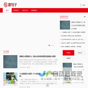 微句子