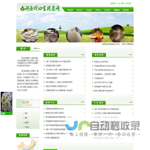 河南周口食用菌网丨周口食用菌丨太康县菌种厂丨太康县食用菌丨周口菌种厂丨太康县蘑菇种-河南周口食用菌网丨平菇栽培种丨鸡腿菇菌种丨双孢菇菌种丨