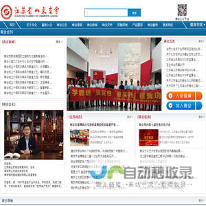 江苏省山东商会