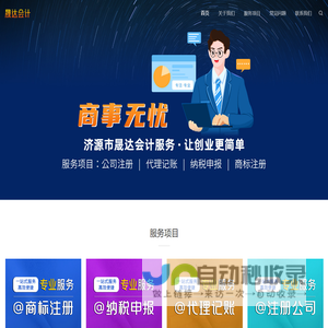 济源市晟达会计服务有限公司-注册公司|会计代理|出口退税|商标注册