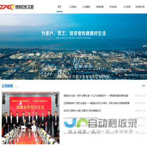 镇海石化 - 镇海石化工程股份有限公司