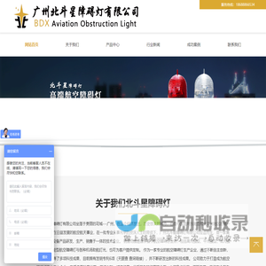 高楼航空障碍灯厂家哪家好_航空障碍灯厂家_广州北斗星障碍灯有限公司