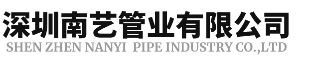 工业UPVC|CPVC阀门|UPVC化工管|CPVC化工管材厂家_深圳南艺管业有限公司